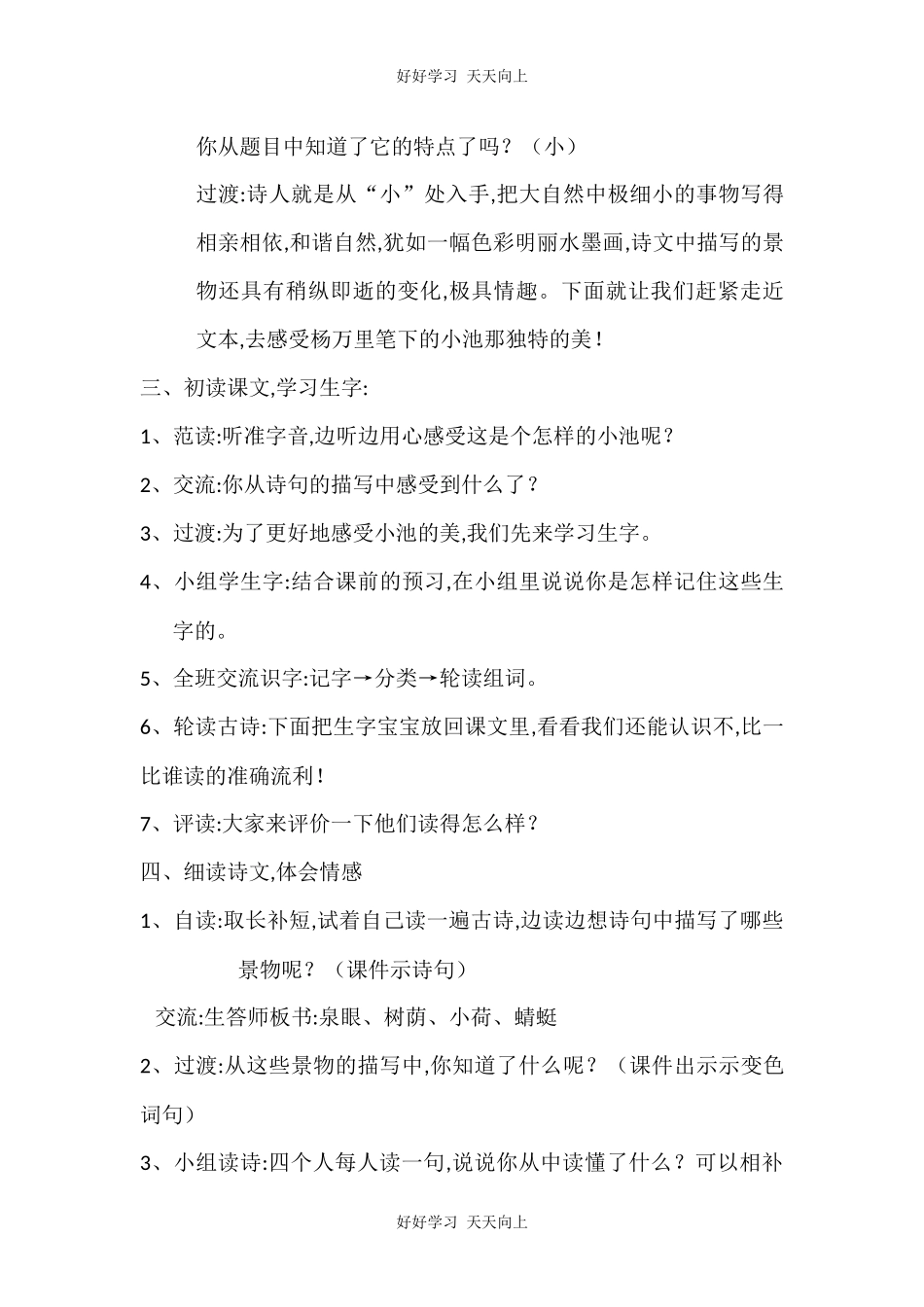 人教版（部编版）小学语文一年级下册小池教学设计-教案61.docx_第2页