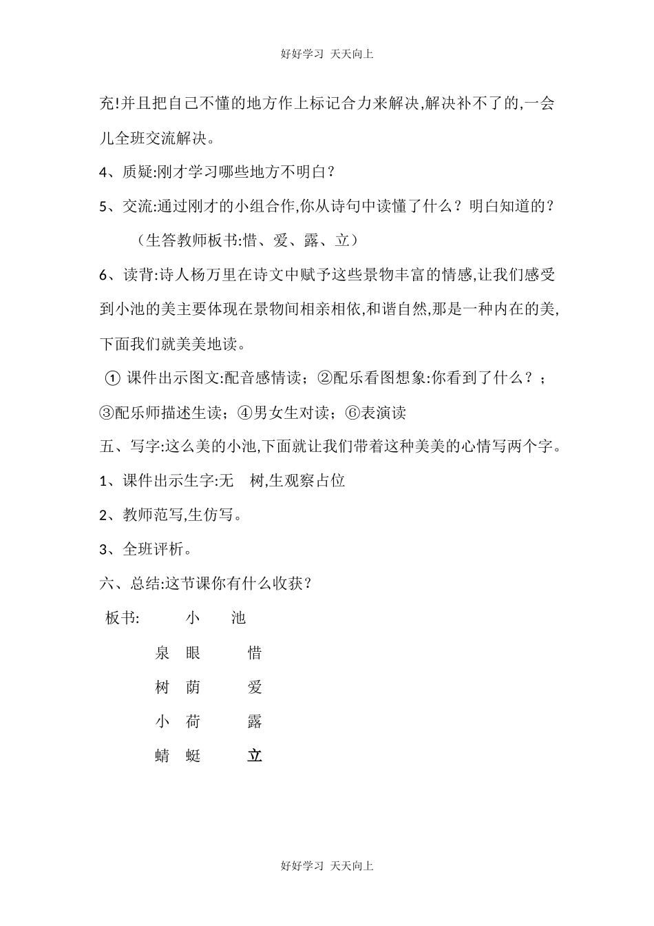 人教版（部编版）小学语文一年级下册小池教学设计-教案61.docx_第3页