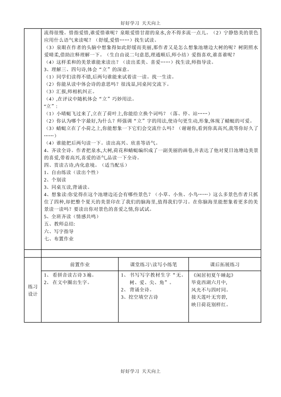 人教版（部编版）小学语文一年级下册小池教学设计-教案63.docx_第2页