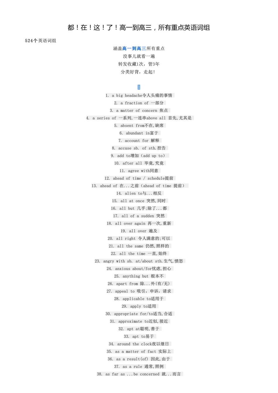 都！在！这！了！高一到高三，所有重点英语词组.pdf_第1页