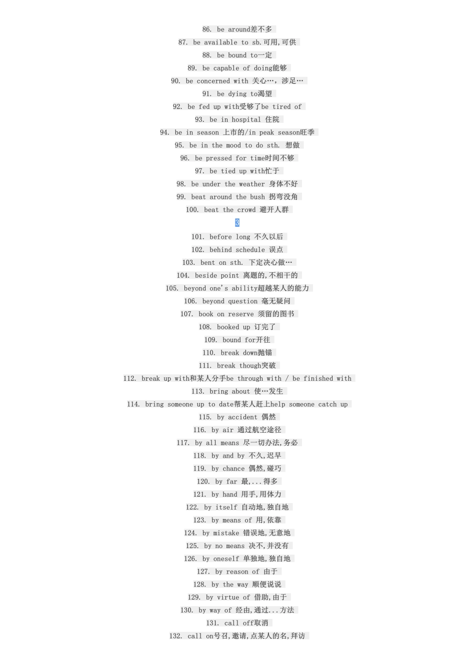 都！在！这！了！高一到高三，所有重点英语词组.pdf_第3页