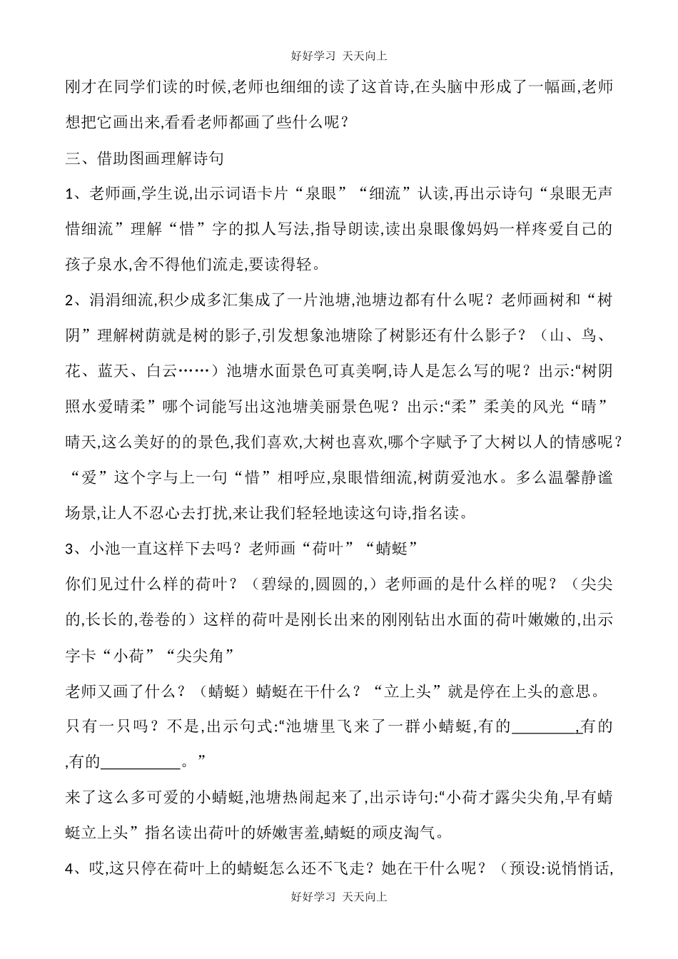人教版（部编版）小学语文一年级下册小池教学设计-教案66.docx_第2页