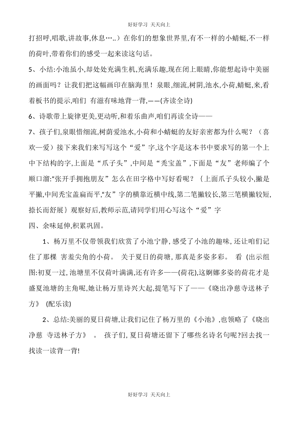 人教版（部编版）小学语文一年级下册小池教学设计-教案66.docx_第3页