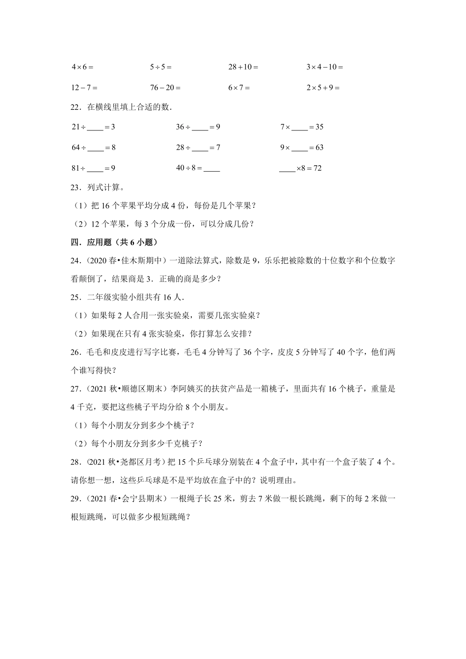 二年级下册期中检测卷真题演练人教版-含答案.pdf_第3页