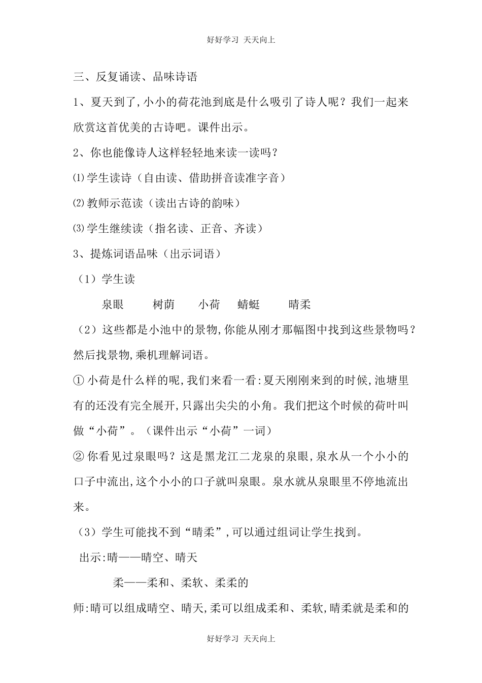 人教版（部编版）小学语文一年级下册小池教学设计-教案70.docx_第2页