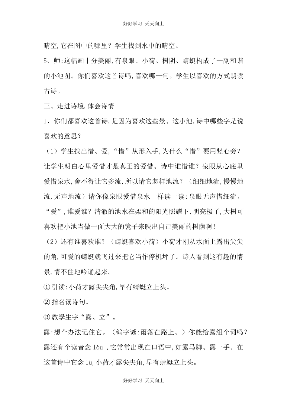 人教版（部编版）小学语文一年级下册小池教学设计-教案70.docx_第3页