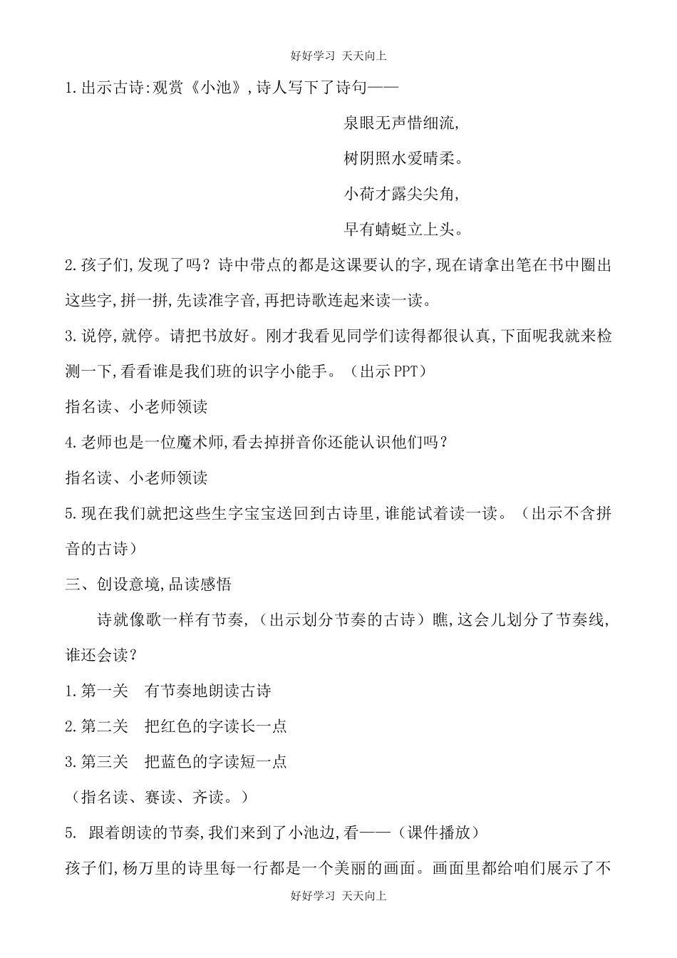 人教版（部编版）小学语文一年级下册小池教学设计-教案72.docx_第2页