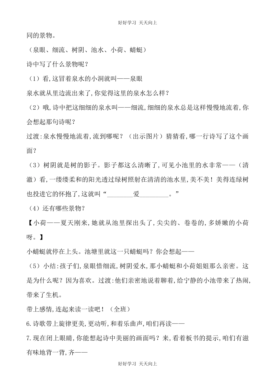 人教版（部编版）小学语文一年级下册小池教学设计-教案72.docx_第3页