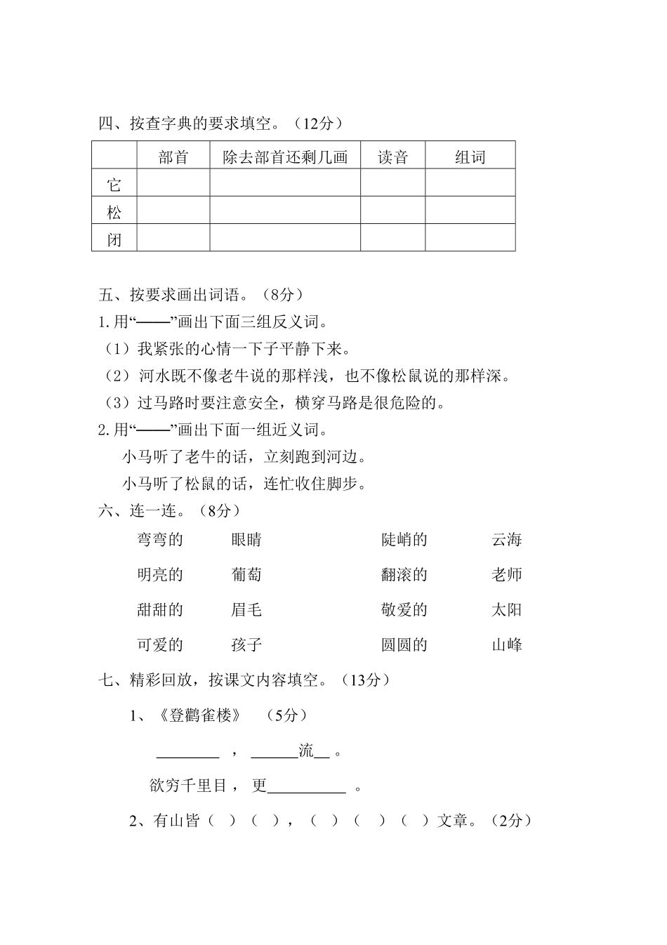 二年级语文第一学期期中考试精选卷1-含答案.pdf_第2页