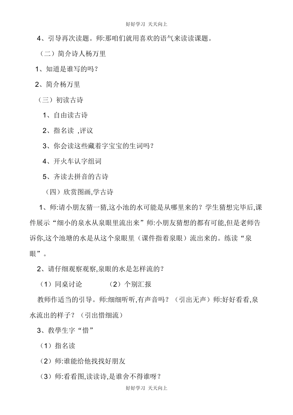 人教版（部编版）小学语文一年级下册小池教学设计-教案73.docx_第2页