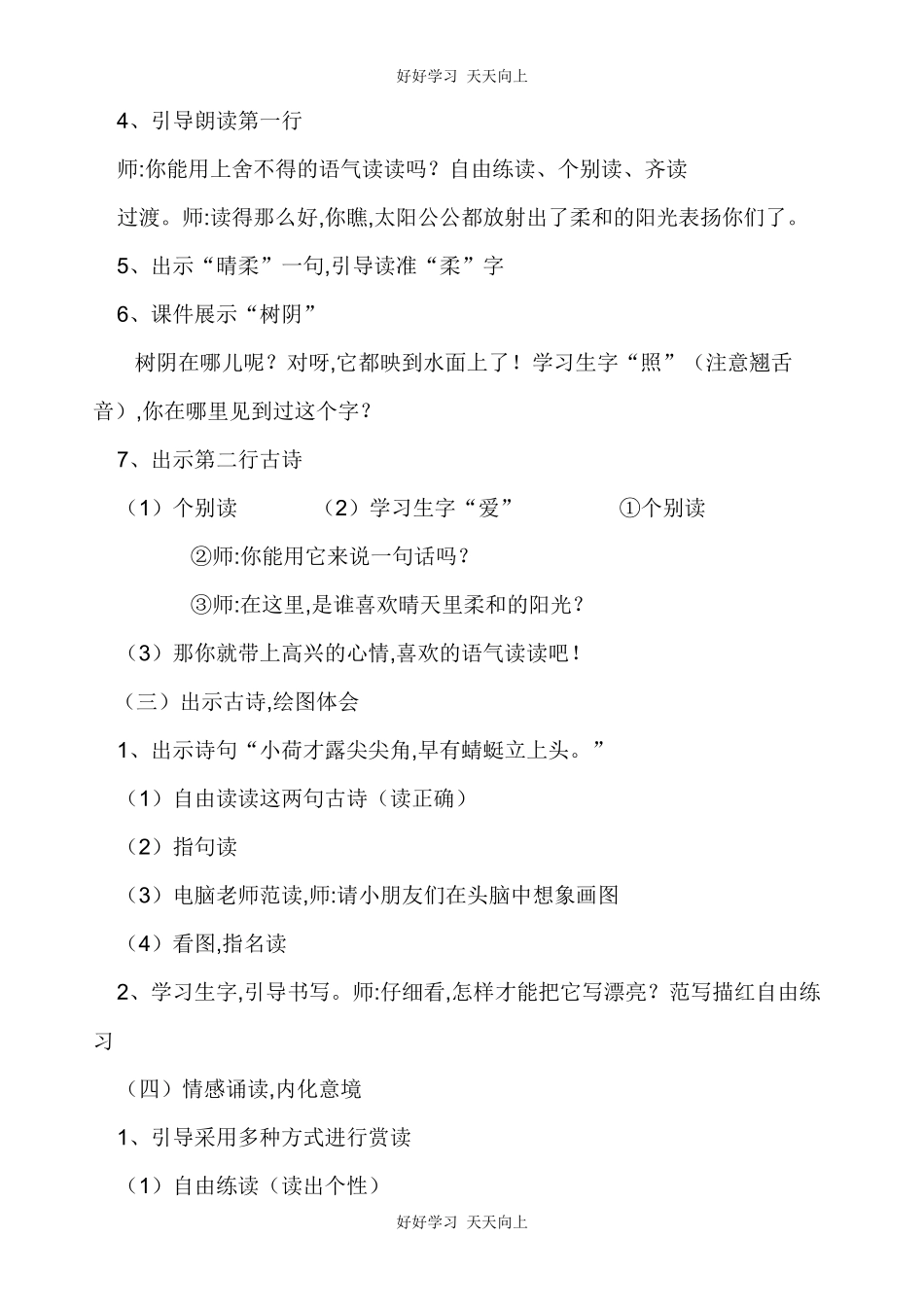 人教版（部编版）小学语文一年级下册小池教学设计-教案73.docx_第3页