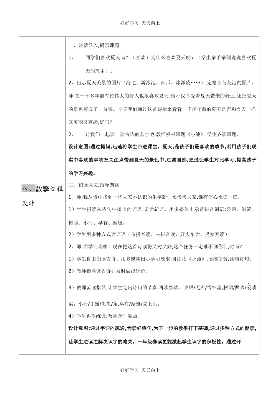 人教版（部编版）小学语文一年级下册小池教学设计-教案79.docx_第3页