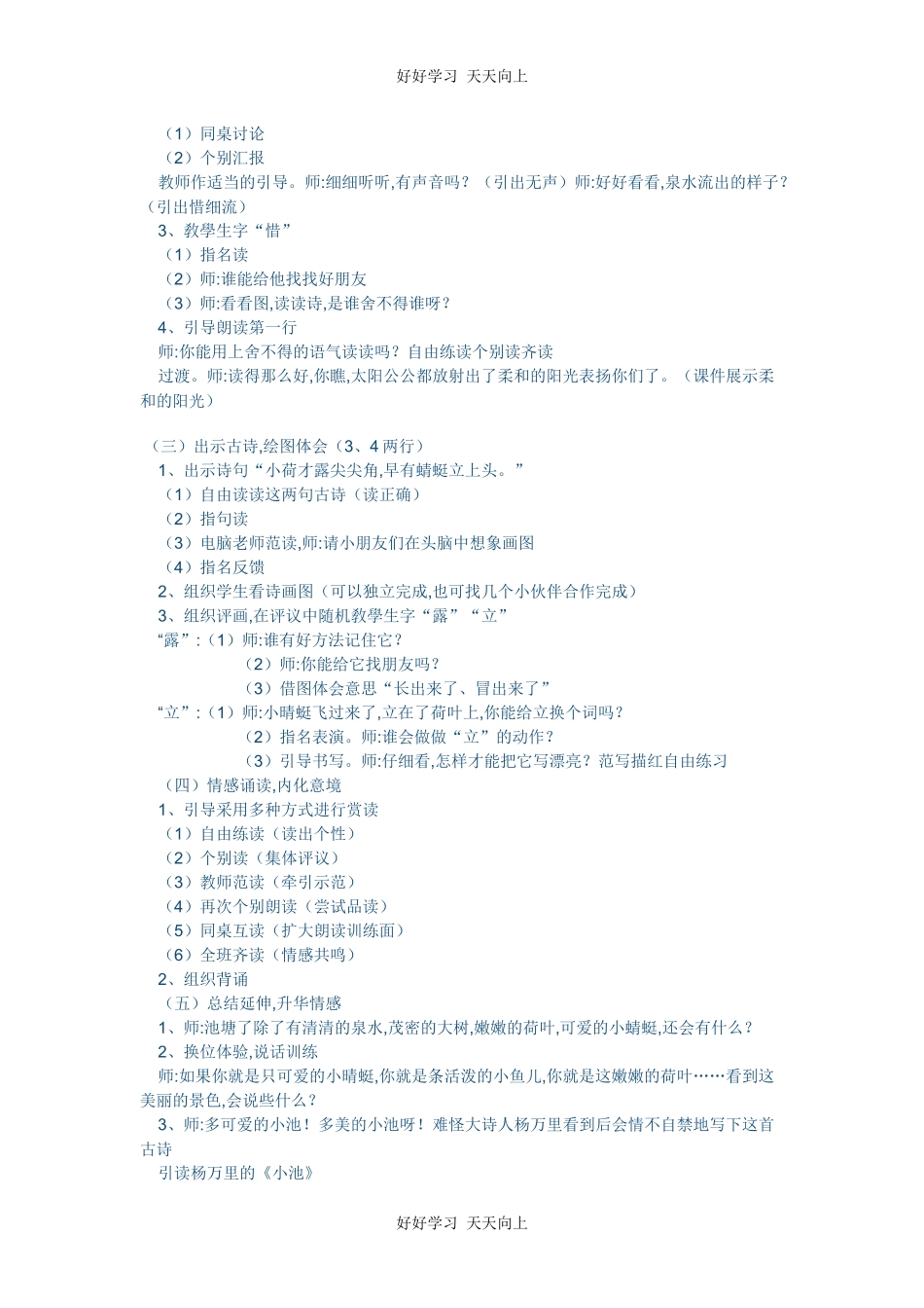 人教版（部编版）小学语文一年级下册小池教学设计-教案81.docx_第2页
