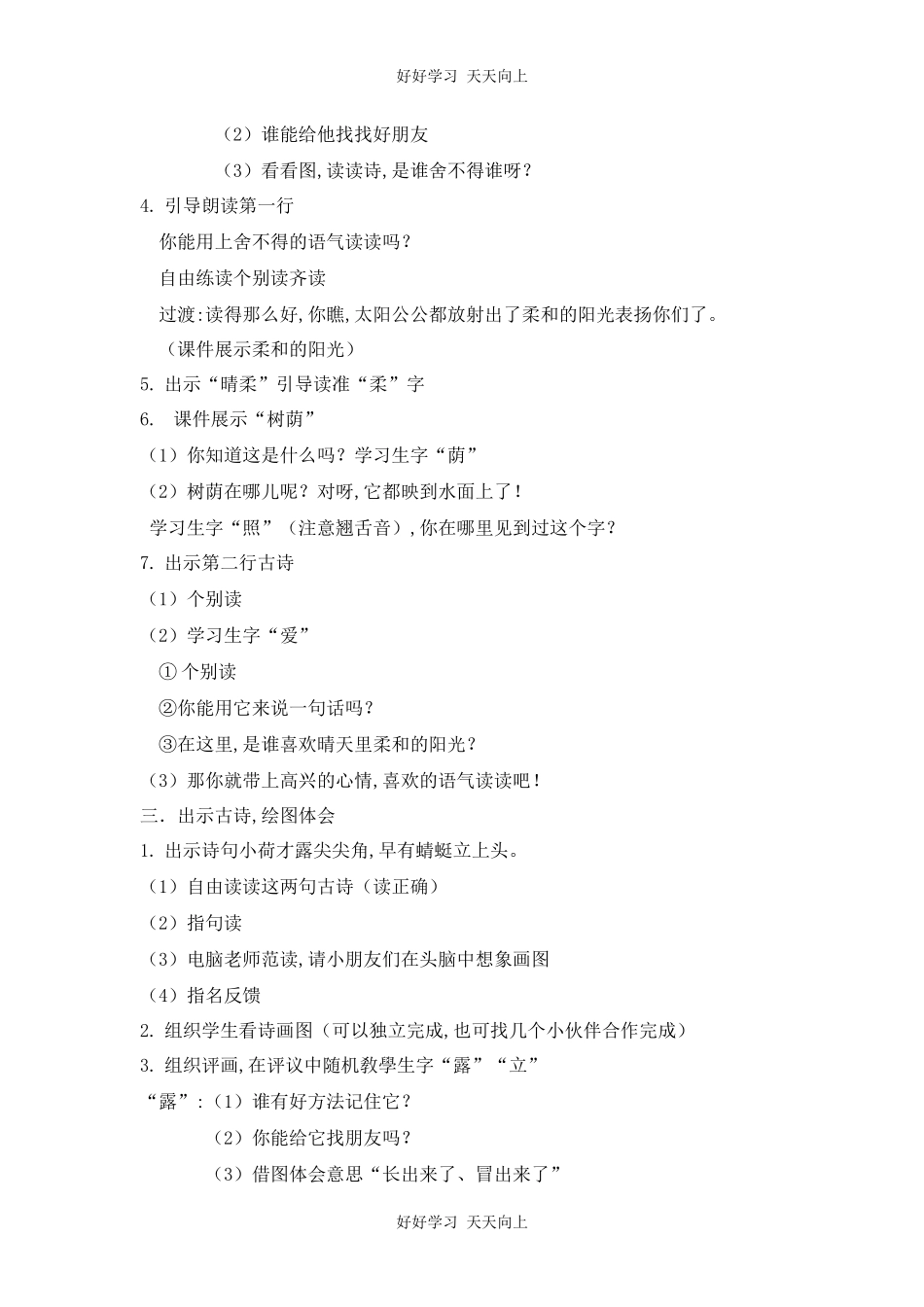 人教版（部编版）小学语文一年级下册小池教学设计-教案82.docx_第2页
