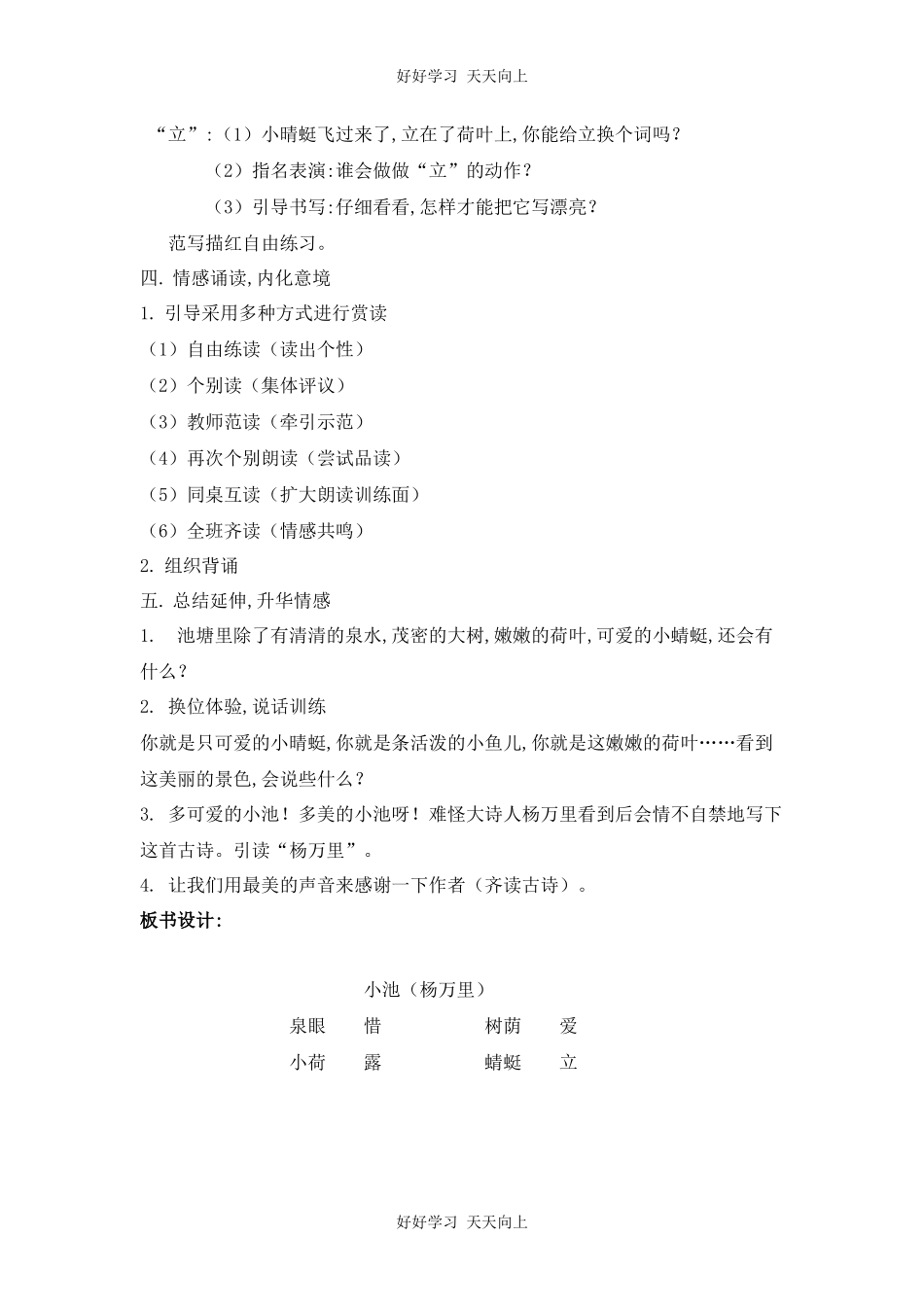 人教版（部编版）小学语文一年级下册小池教学设计-教案82.docx_第3页