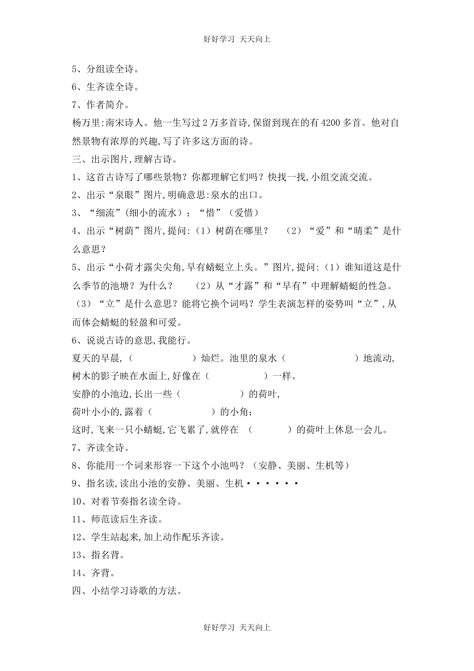 人教版（部编版）小学语文一年级下册小池教学设计-教案86.docx_第2页