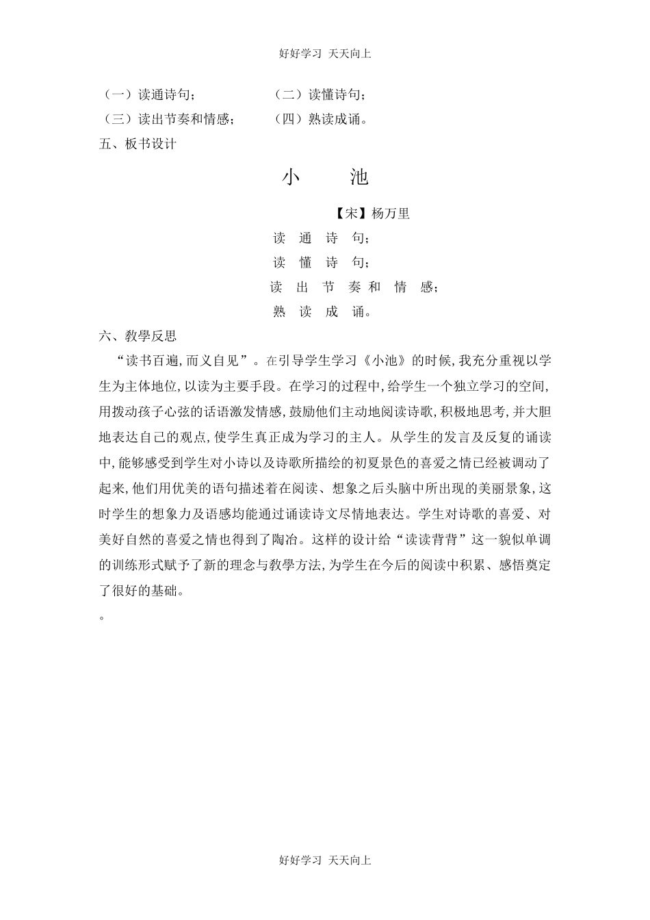 人教版（部编版）小学语文一年级下册小池教学设计-教案86.docx_第3页