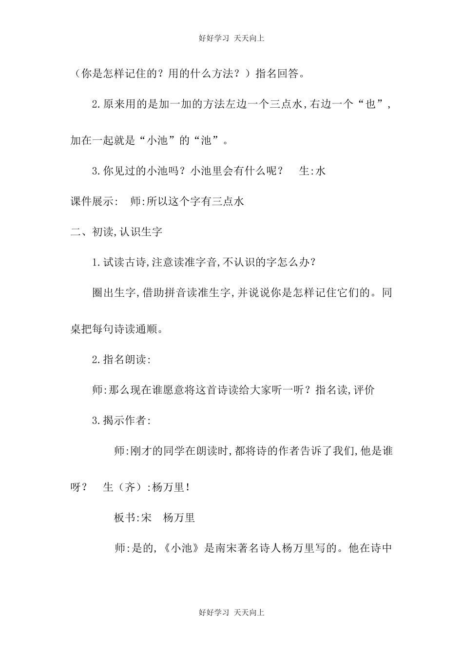 人教版（部编版）小学语文一年级下册小池教学设计-教案88.docx_第2页