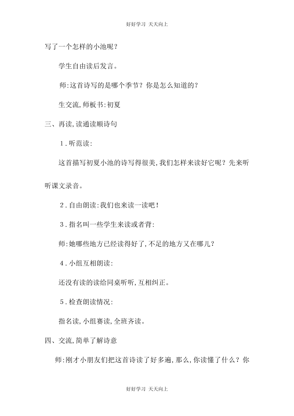 人教版（部编版）小学语文一年级下册小池教学设计-教案88.docx_第3页