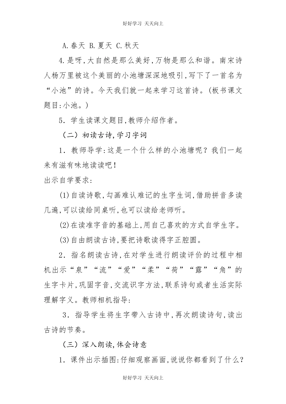 人教版（部编版）小学语文一年级下册小池教学设计-教案90.docx_第2页