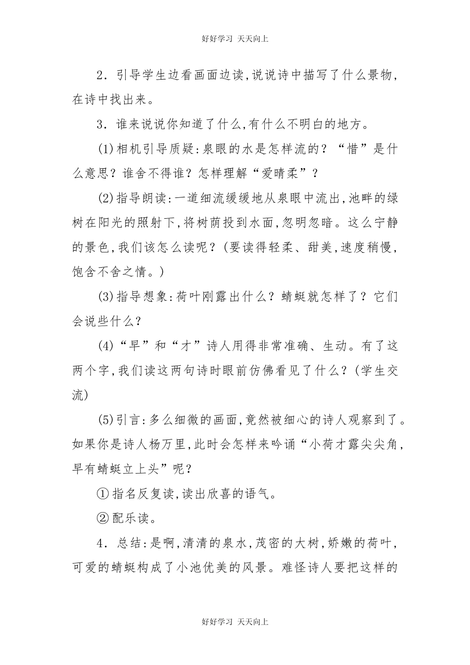 人教版（部编版）小学语文一年级下册小池教学设计-教案90.docx_第3页