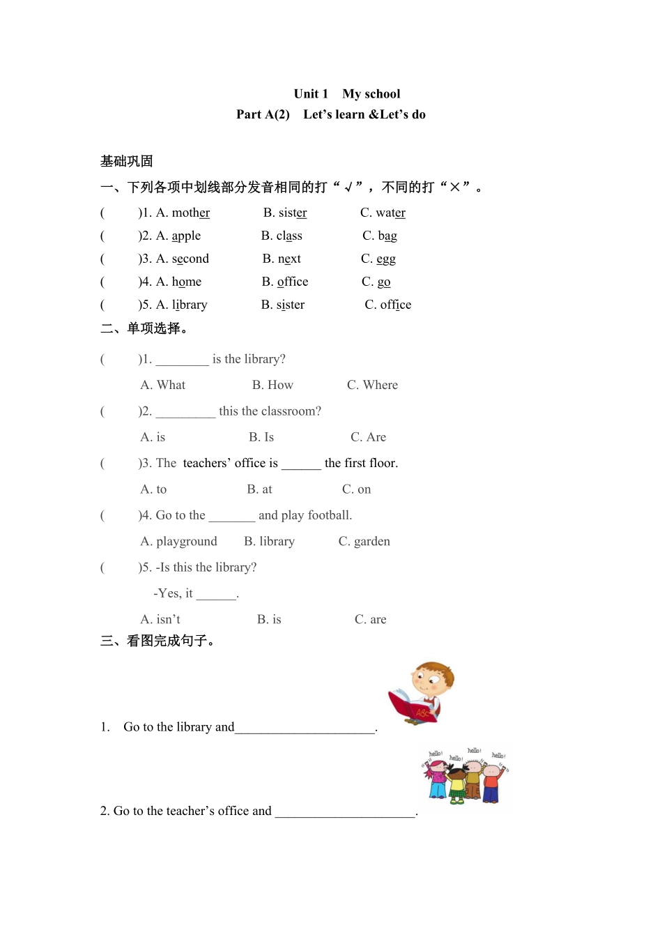 分层训练四年级下册英语一课一练Unit1Myschool课时2人教PEP版-含答案.pdf_第1页