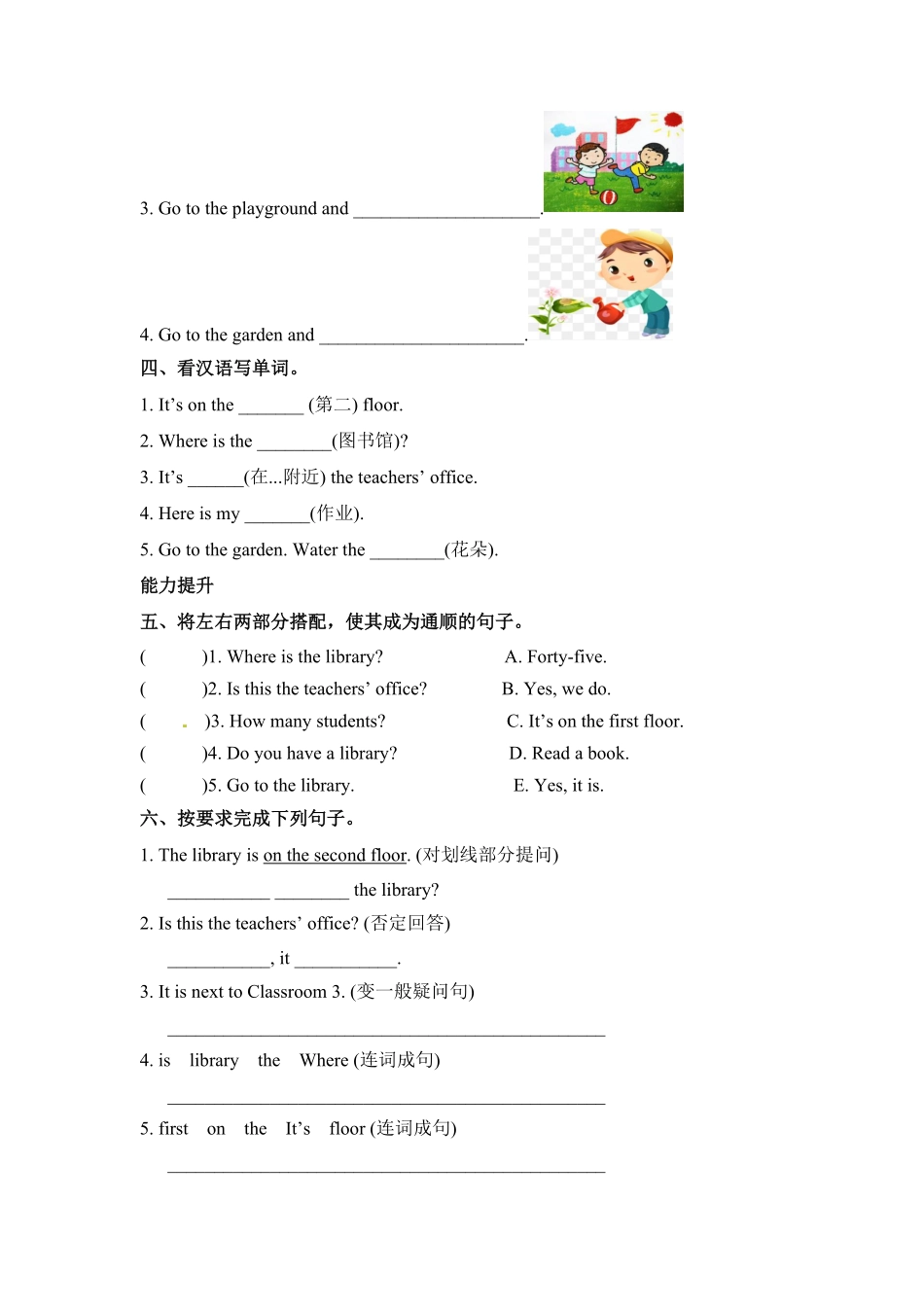 分层训练四年级下册英语一课一练Unit1Myschool课时2人教PEP版-含答案.pdf_第2页