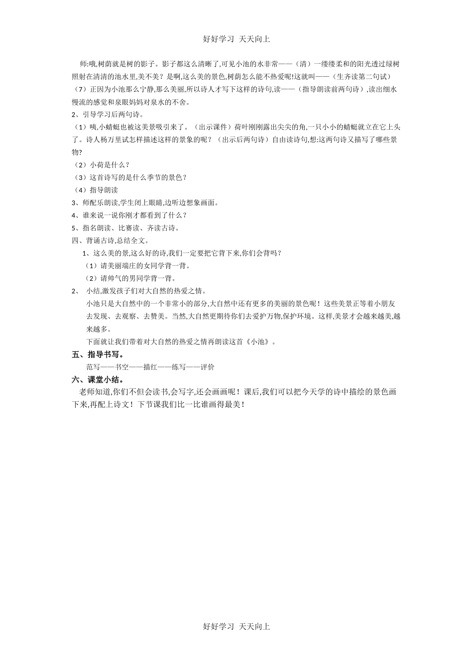 人教版（部编版）小学语文一年级下册小池教学设计-教案94.docx_第2页