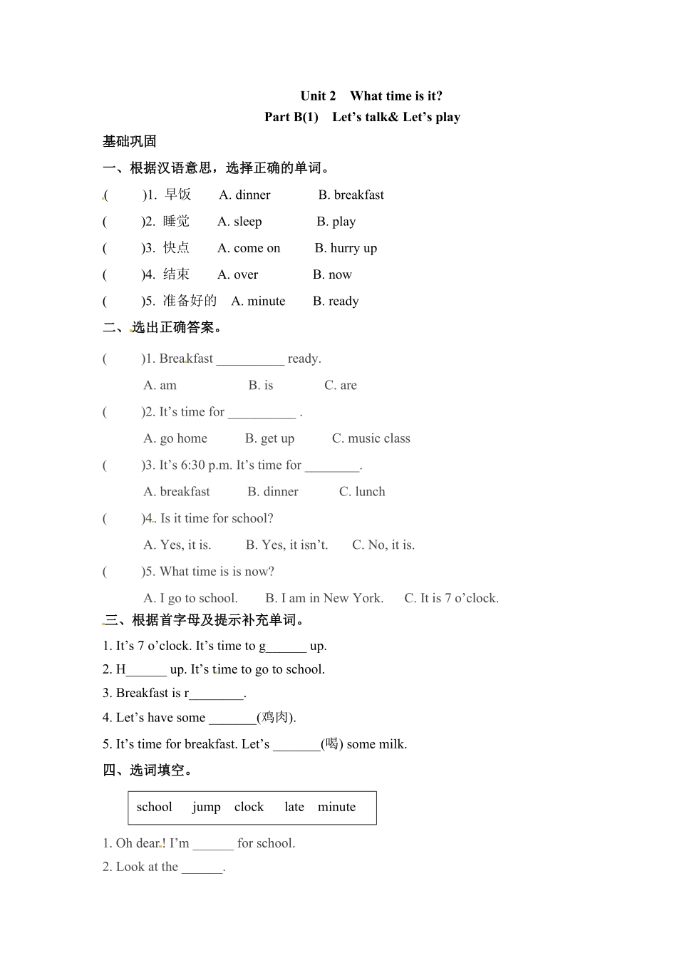 分层训练四年级下册英语一课一练Unit2Whattimeisit课时3人教PEP版-含答案.pdf_第1页