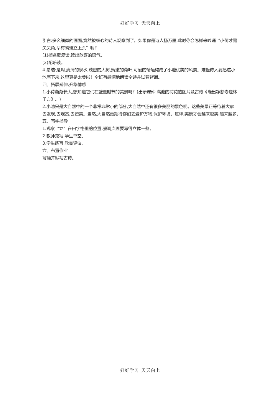 人教版（部编版）小学语文一年级下册小池教学设计-教案96.docx_第2页