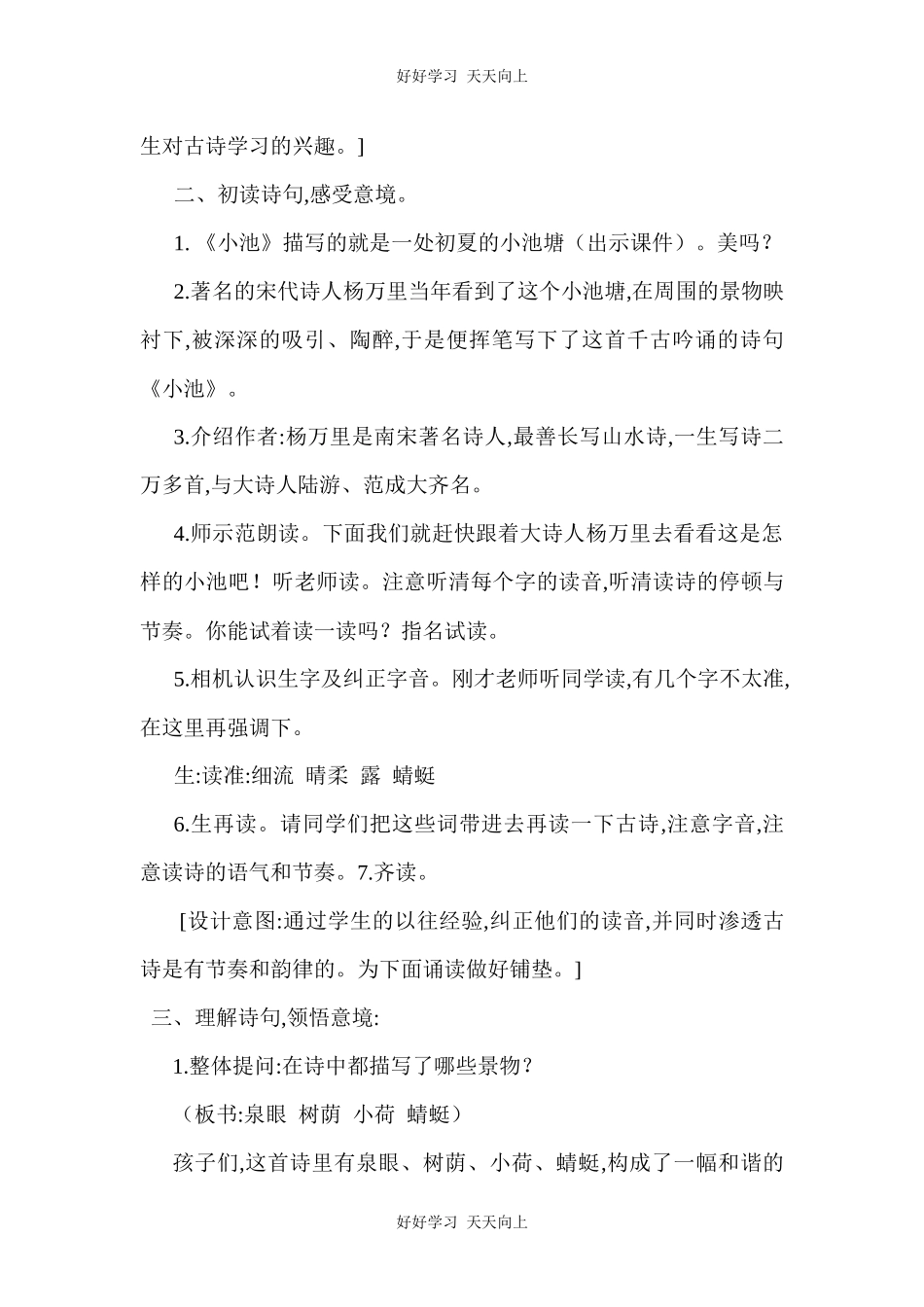 人教版（部编版）小学语文一年级下册小池教学设计-教案97.docx_第3页