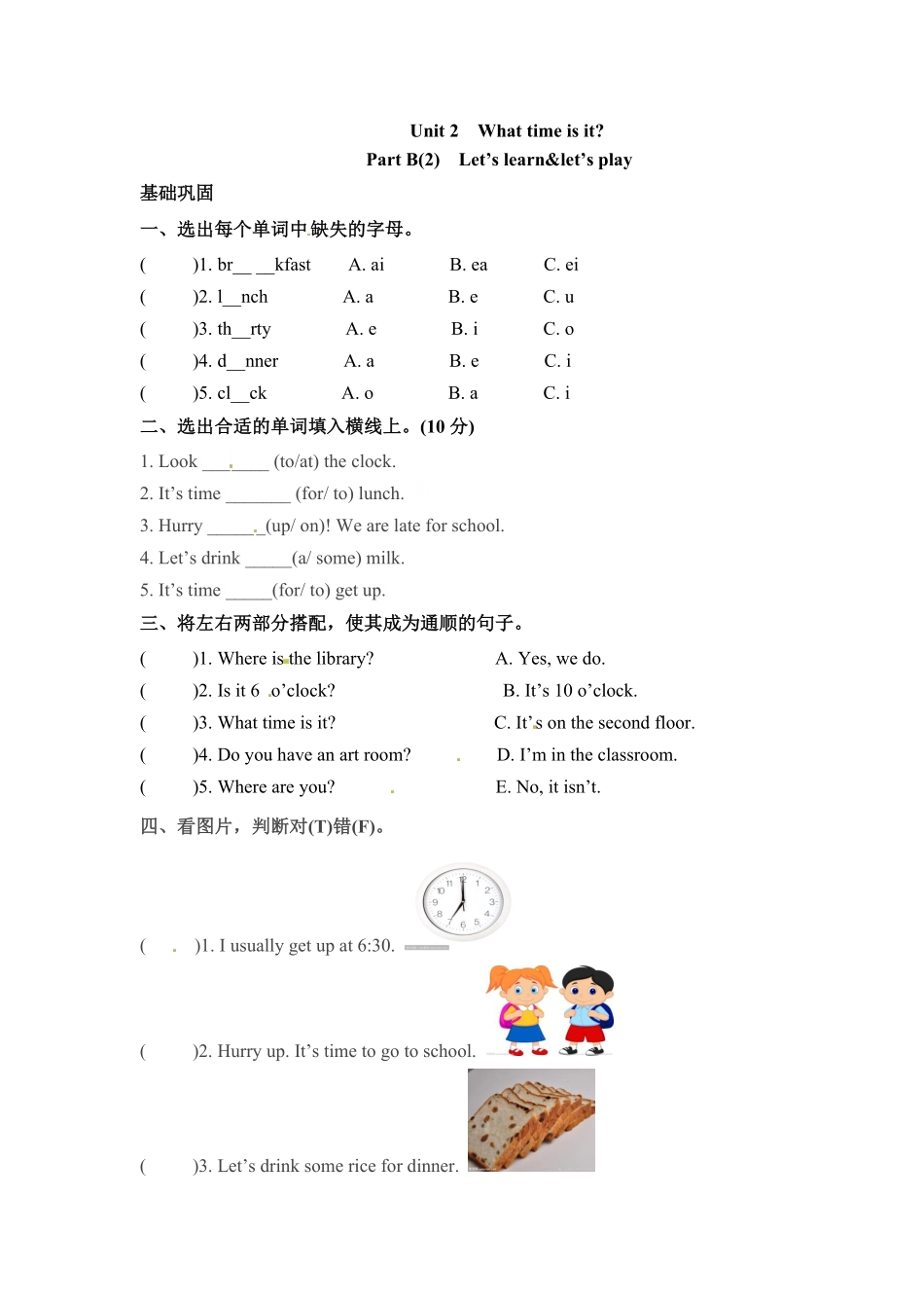 分层训练四年级下册英语一课一练Unit2Whattimeisit课时4人教PEP版-含答案.pdf_第1页