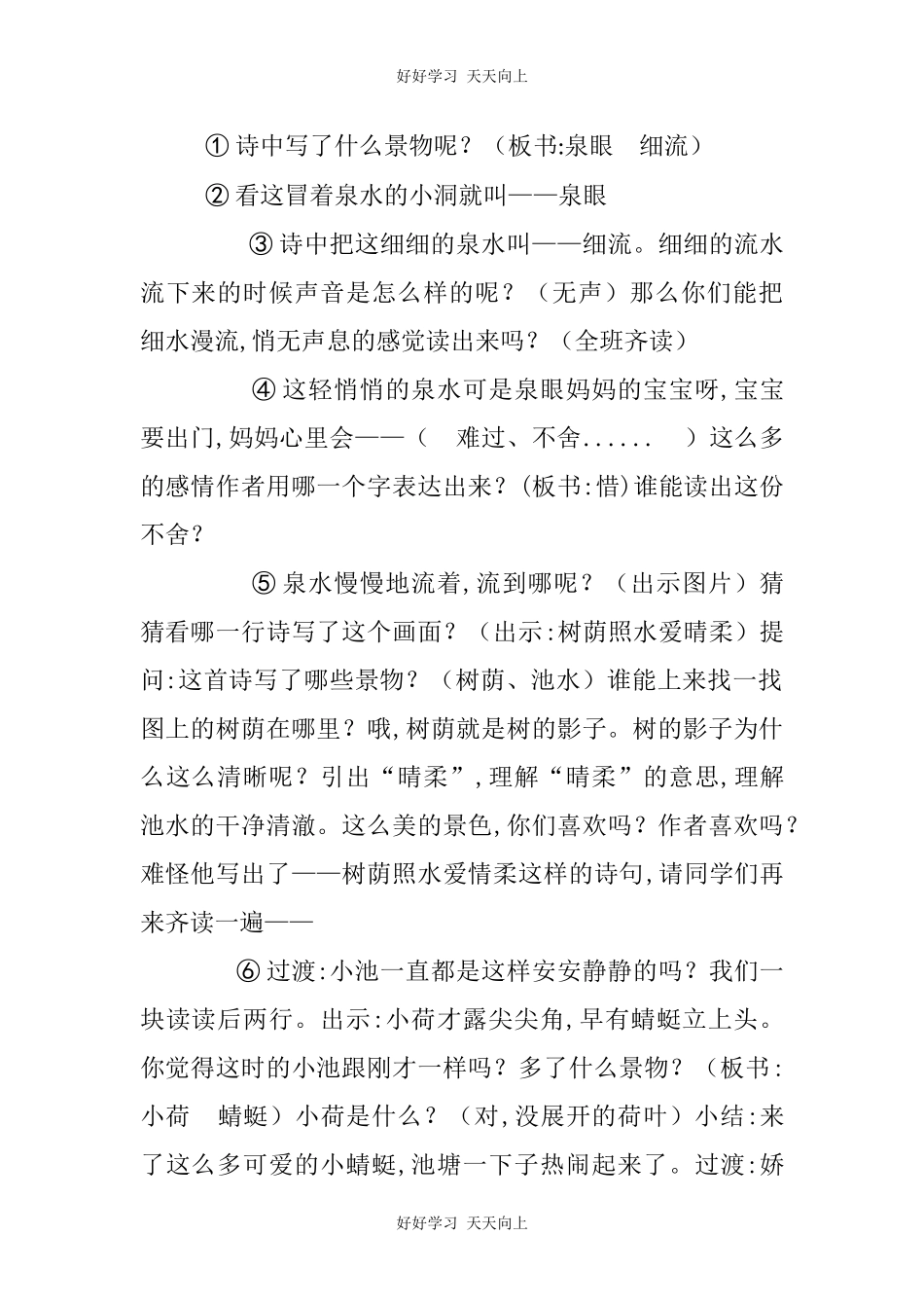人教版（部编版）小学语文一年级下册小池教学设计-教案99.docx_第2页