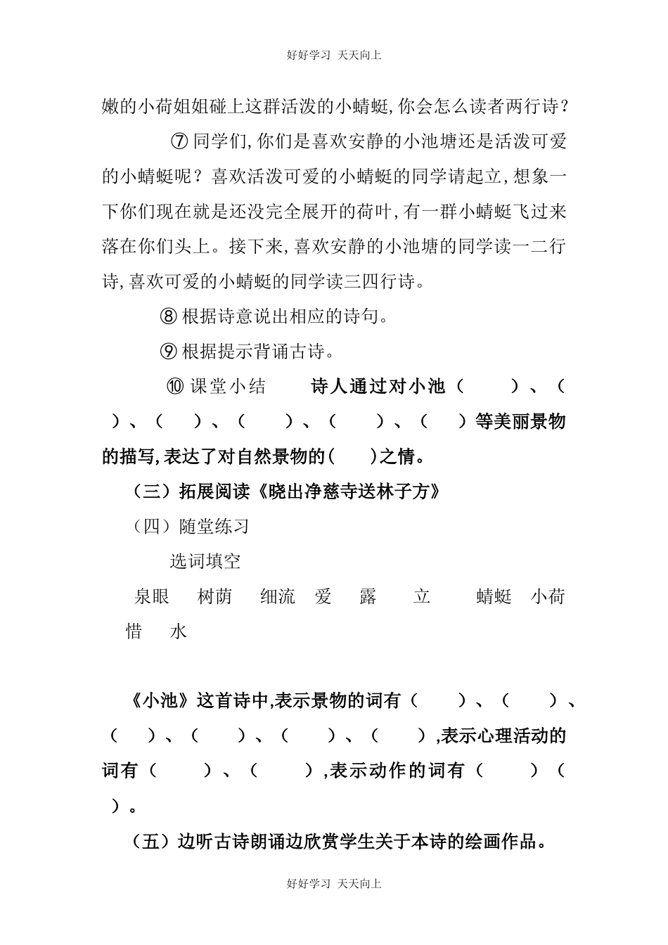 人教版（部编版）小学语文一年级下册小池教学设计-教案99.docx_第3页