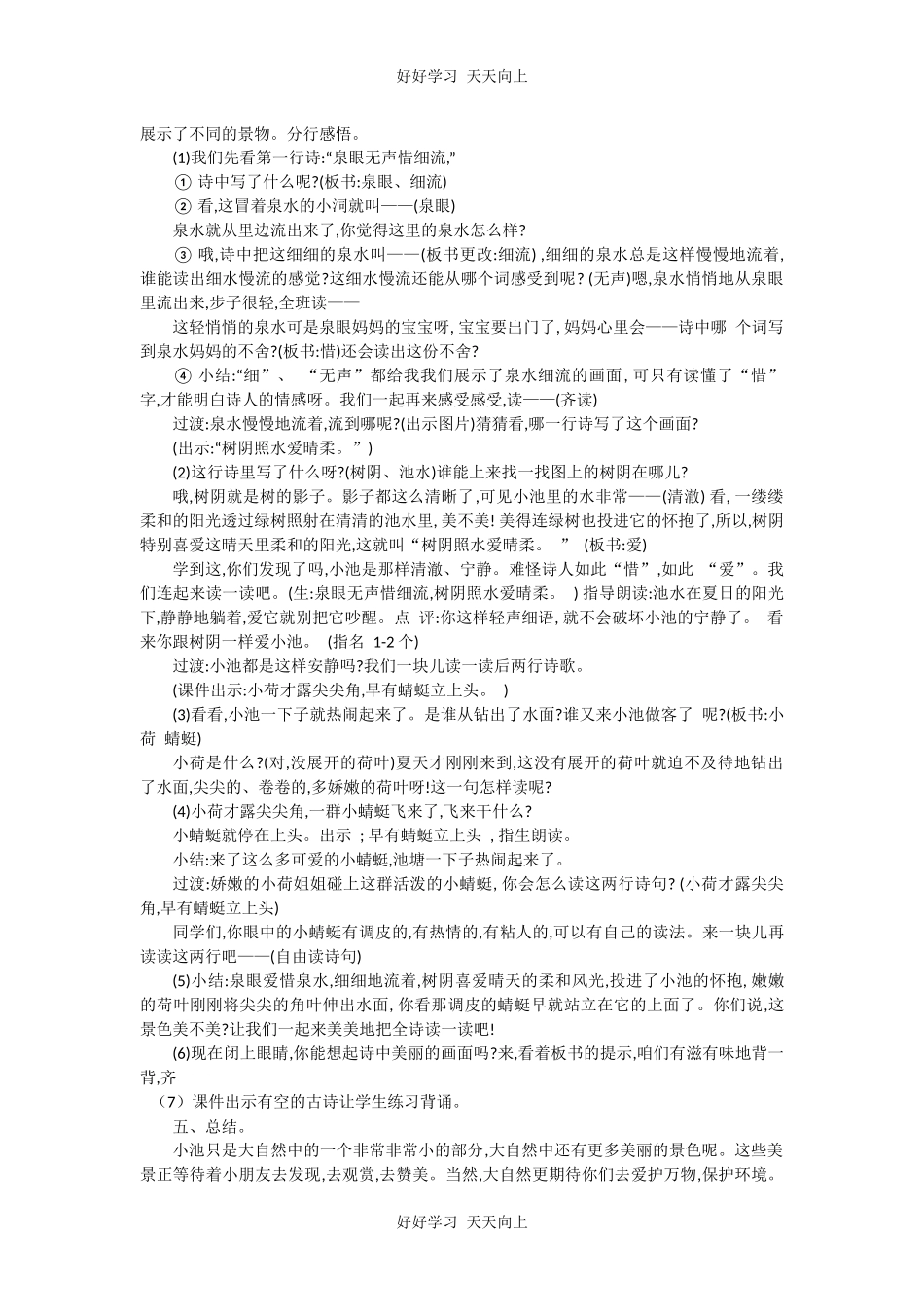 人教版（部编版）小学语文一年级下册小池教学设计-教案103.docx_第2页