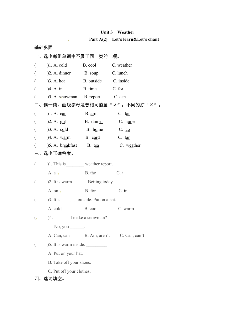 分层训练四年级下册英语一课一练Unit3Weather课时2人教PEP版-含答案.pdf_第1页