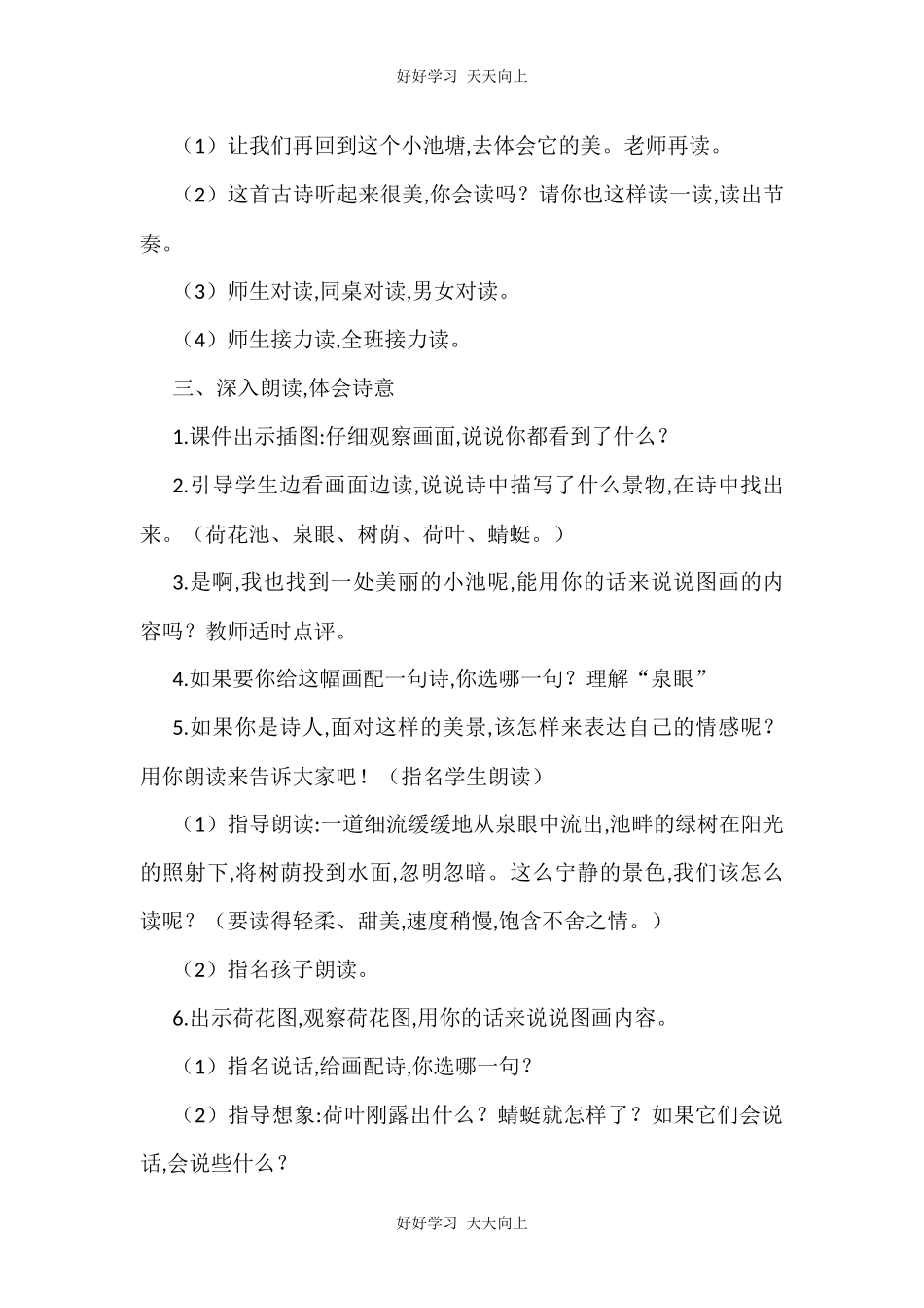 人教版（部编版）小学语文一年级下册小池教学设计-教案104.docx_第3页