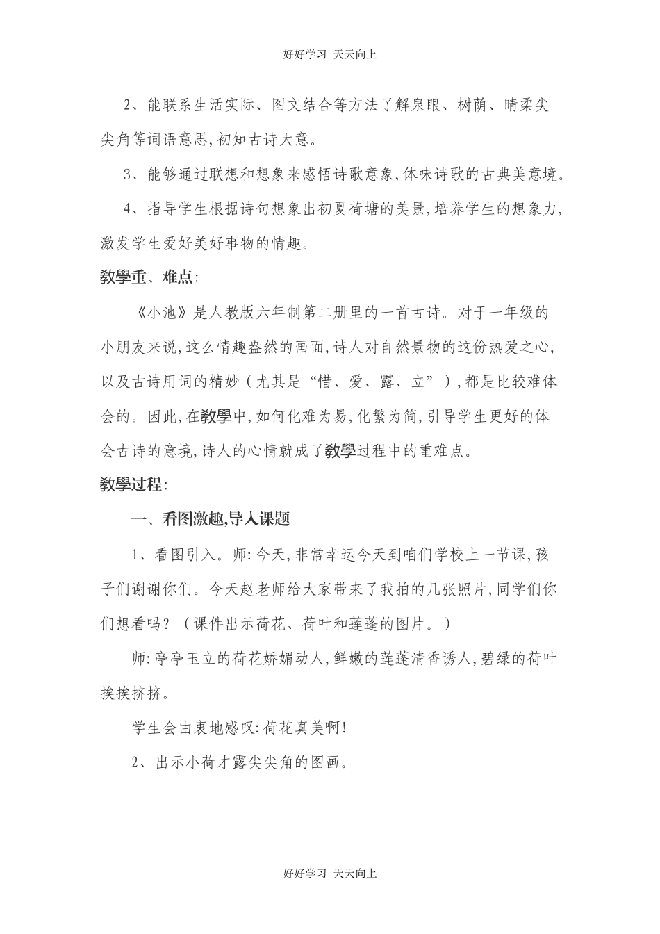 人教版（部编版）小学语文一年级下册小池教学设计-教案109.docx_第2页