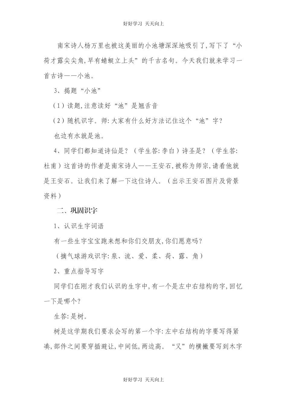 人教版（部编版）小学语文一年级下册小池教学设计-教案109.docx_第3页
