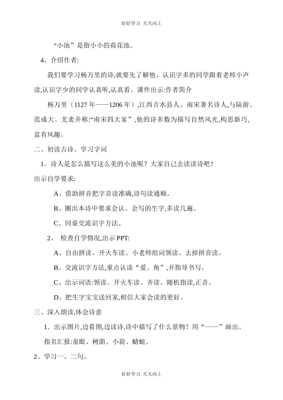 人教版（部编版）小学语文一年级下册小池教学设计-教案112.docx_第2页