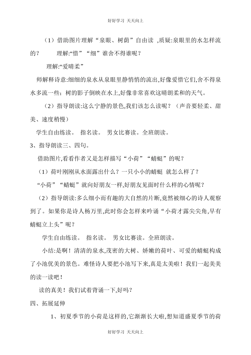 人教版（部编版）小学语文一年级下册小池教学设计-教案112.docx_第3页