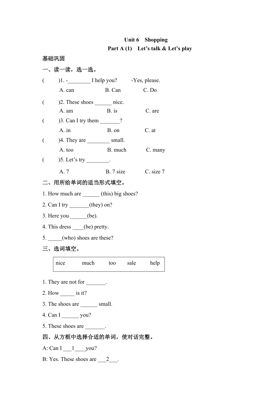 分层训练四年级下册英语一课一练Unit6Shopping课时1人教PEP版-含答案.pdf_第1页