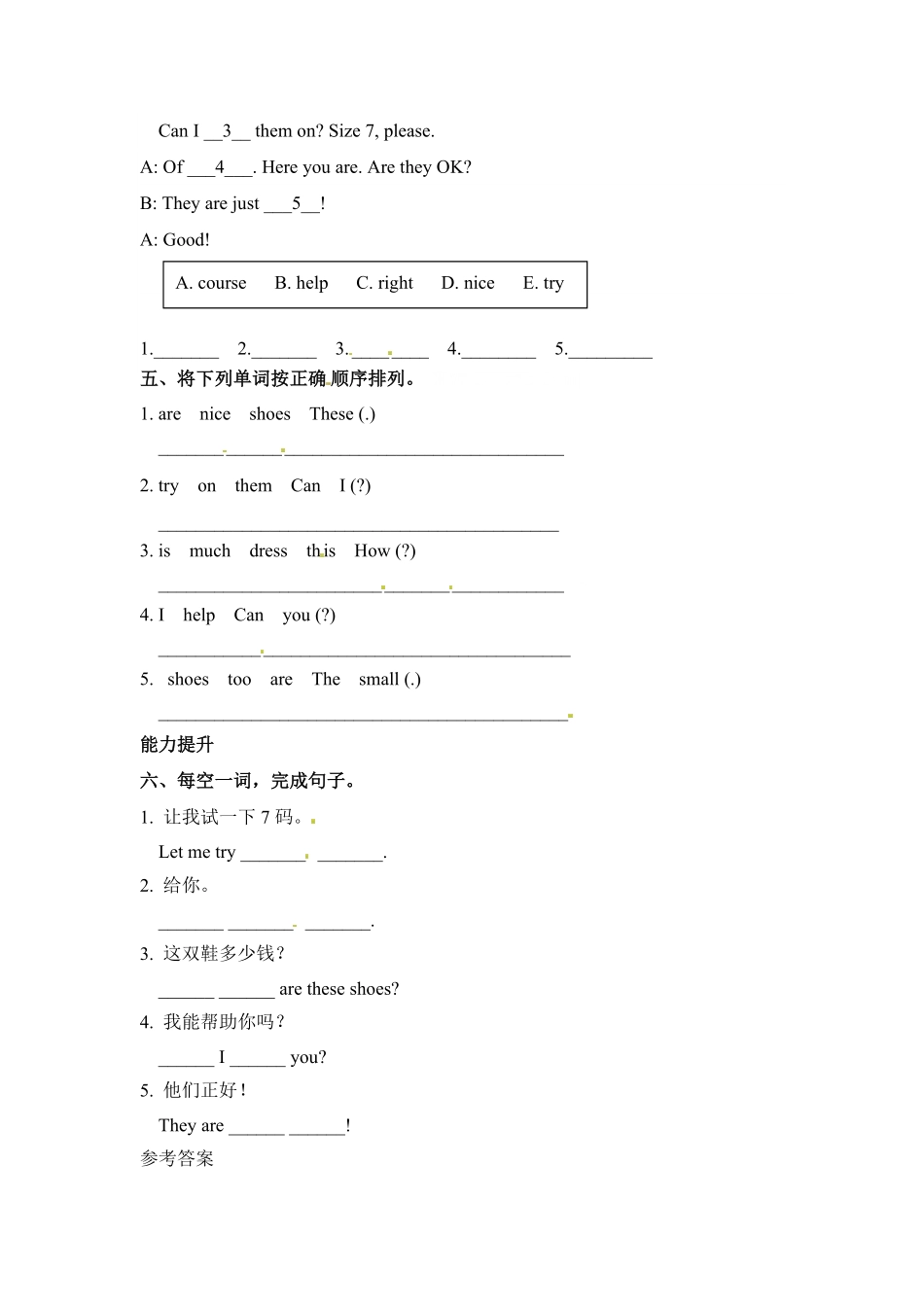 分层训练四年级下册英语一课一练Unit6Shopping课时1人教PEP版-含答案.pdf_第2页