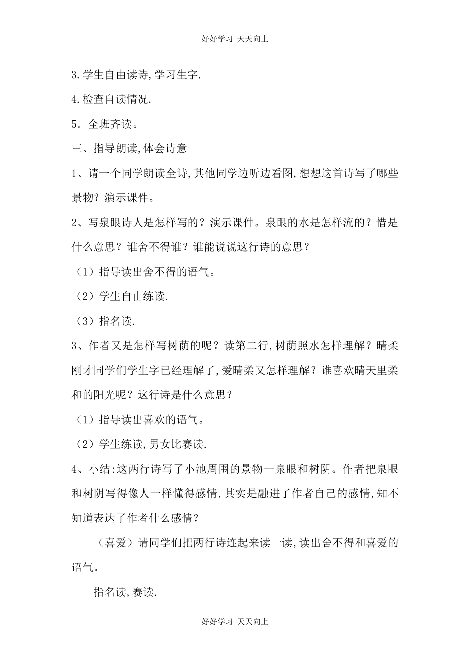 人教版（部编版）小学语文一年级下册小池教学设计-教案115.docx_第2页