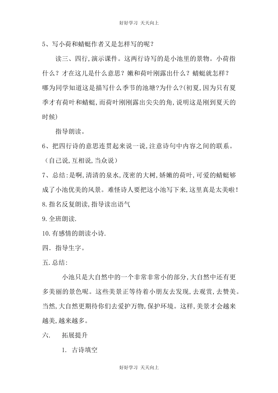 人教版（部编版）小学语文一年级下册小池教学设计-教案115.docx_第3页