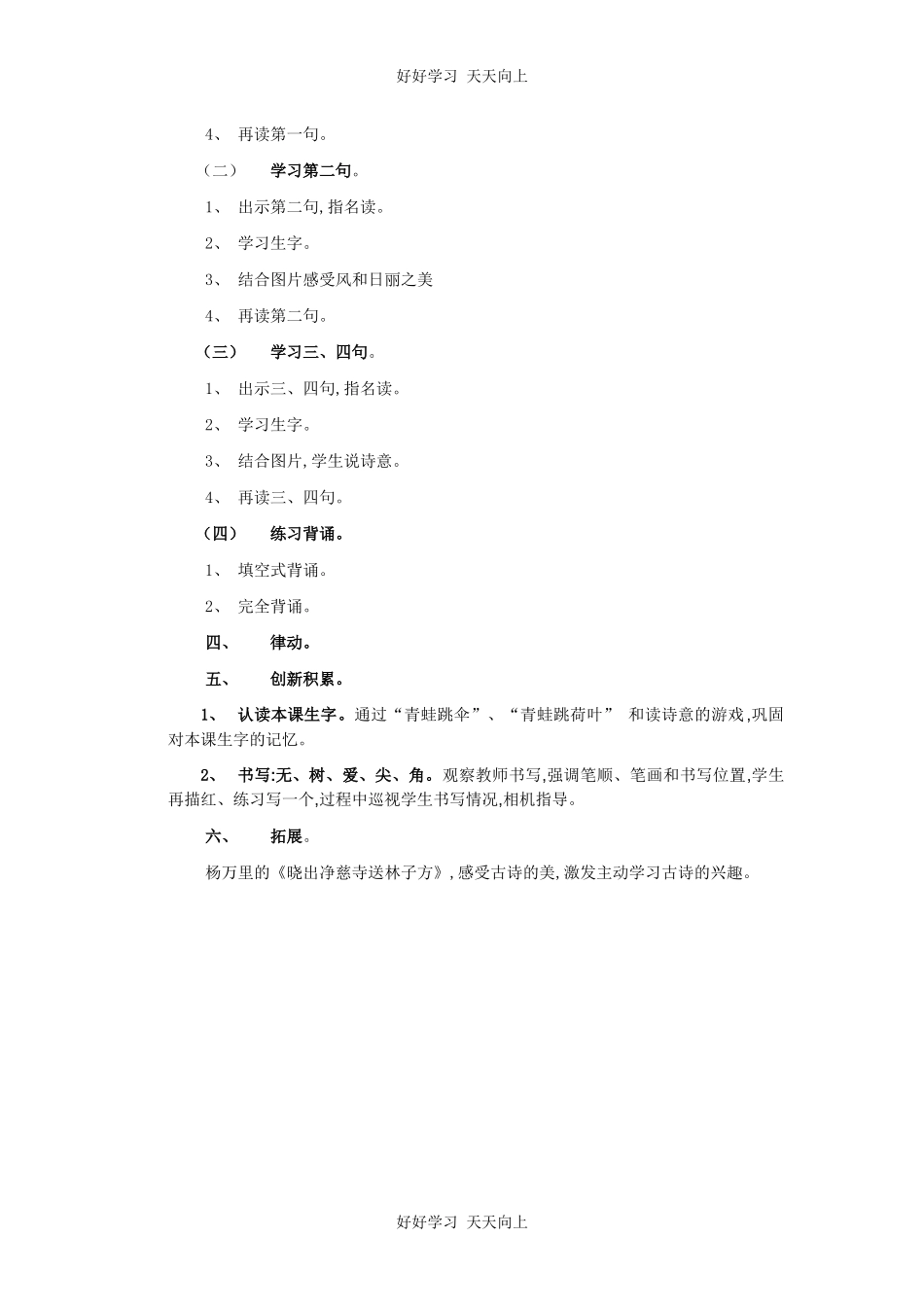 人教版（部编版）小学语文一年级下册小池教学设计-教案117.docx_第2页