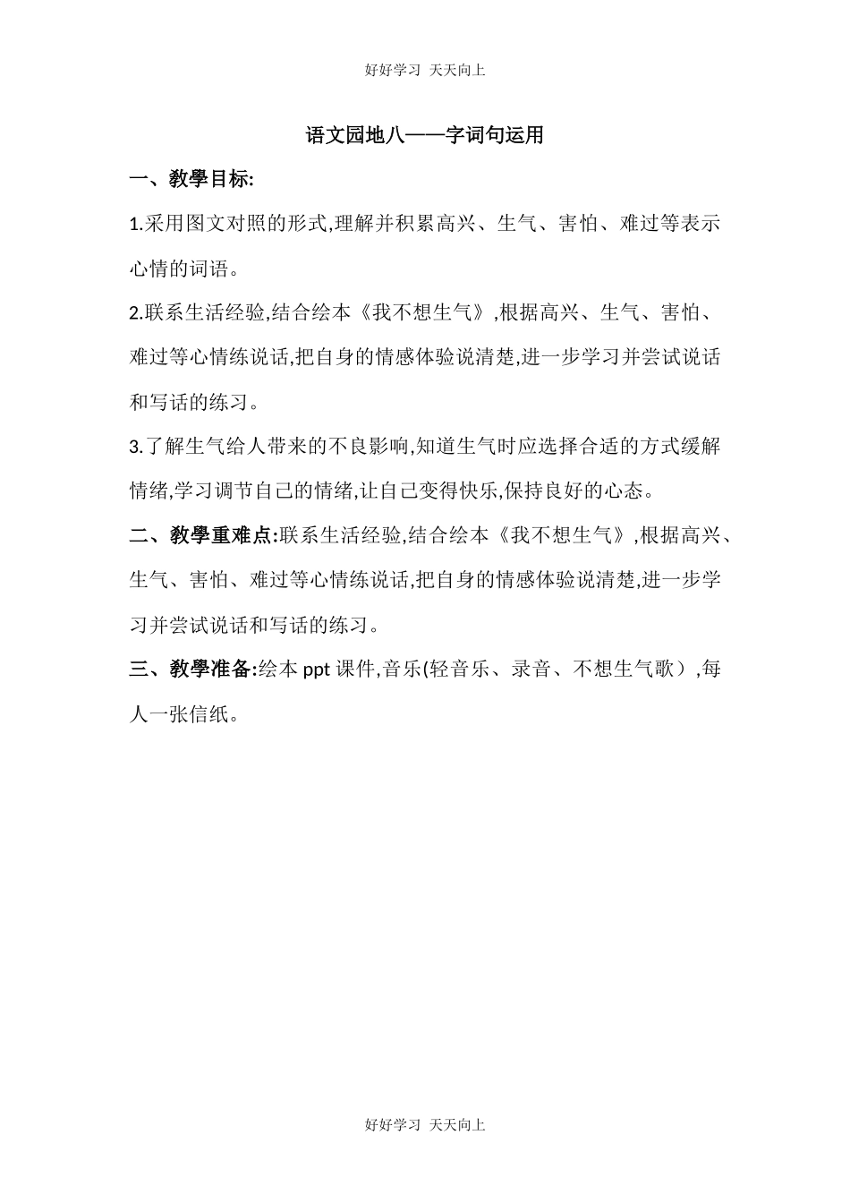 人教版（部编版）小学语文一年级下册语文园地八教学设计-教案2.docx_第1页
