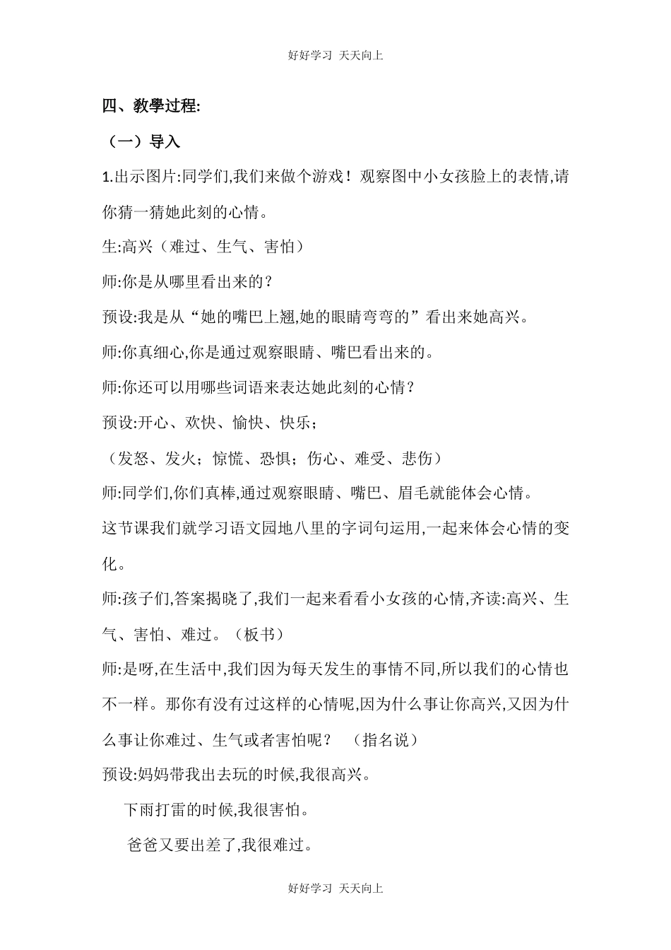 人教版（部编版）小学语文一年级下册语文园地八教学设计-教案2.docx_第2页