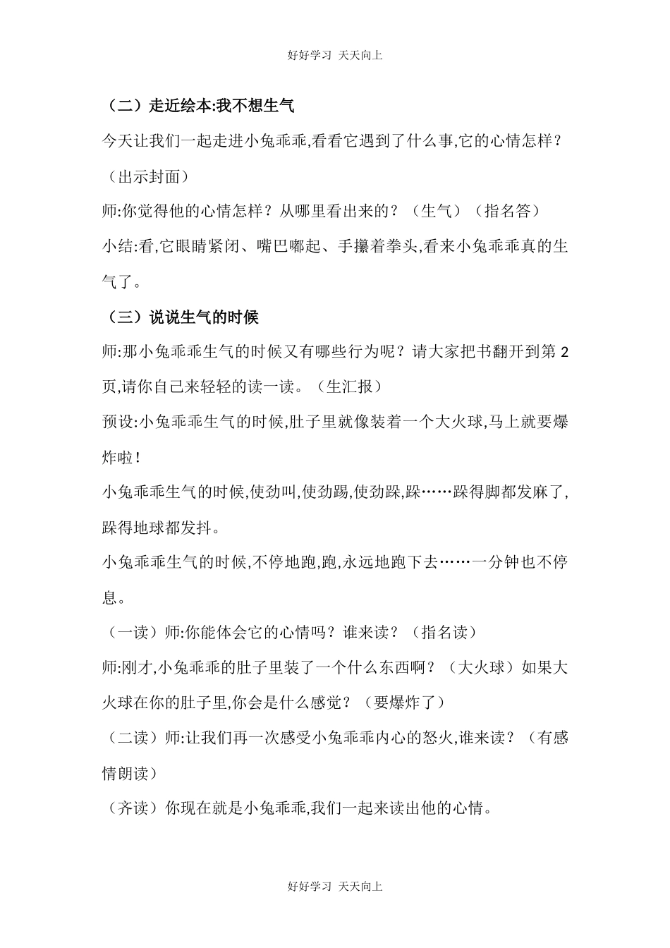 人教版（部编版）小学语文一年级下册语文园地八教学设计-教案2.docx_第3页