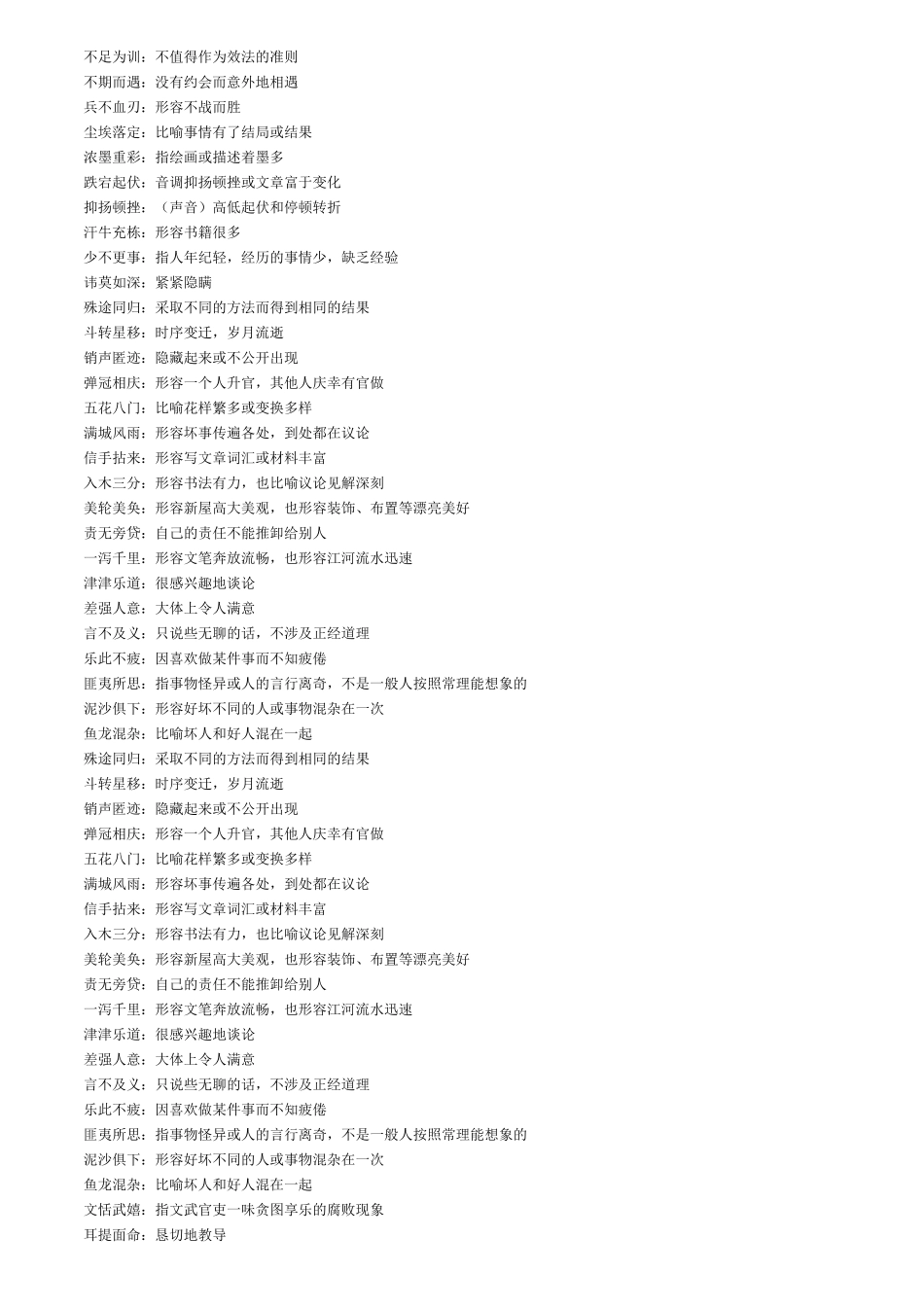 高考必知成语及释义.pdf_第2页